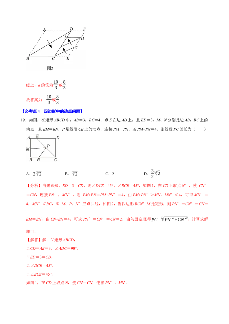 八年级数学下学期期末选择填空压轴题11个必考点（60题）（必考点分类集训）（人教版）（教师版）_初中数学_八年级数学下册（人教版）_考点分类必刷题-U181