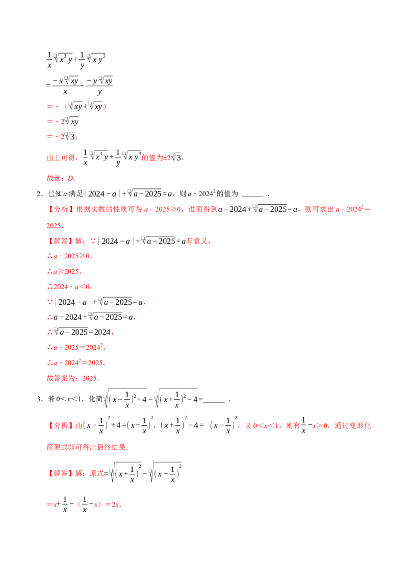 八年级数学下学期期末选择填空压轴题11个必考点（60题）（必考点分类集训）（人教版）（教师版）_初中数学_八年级数学下册（人教版）_考点分类必刷题-U181