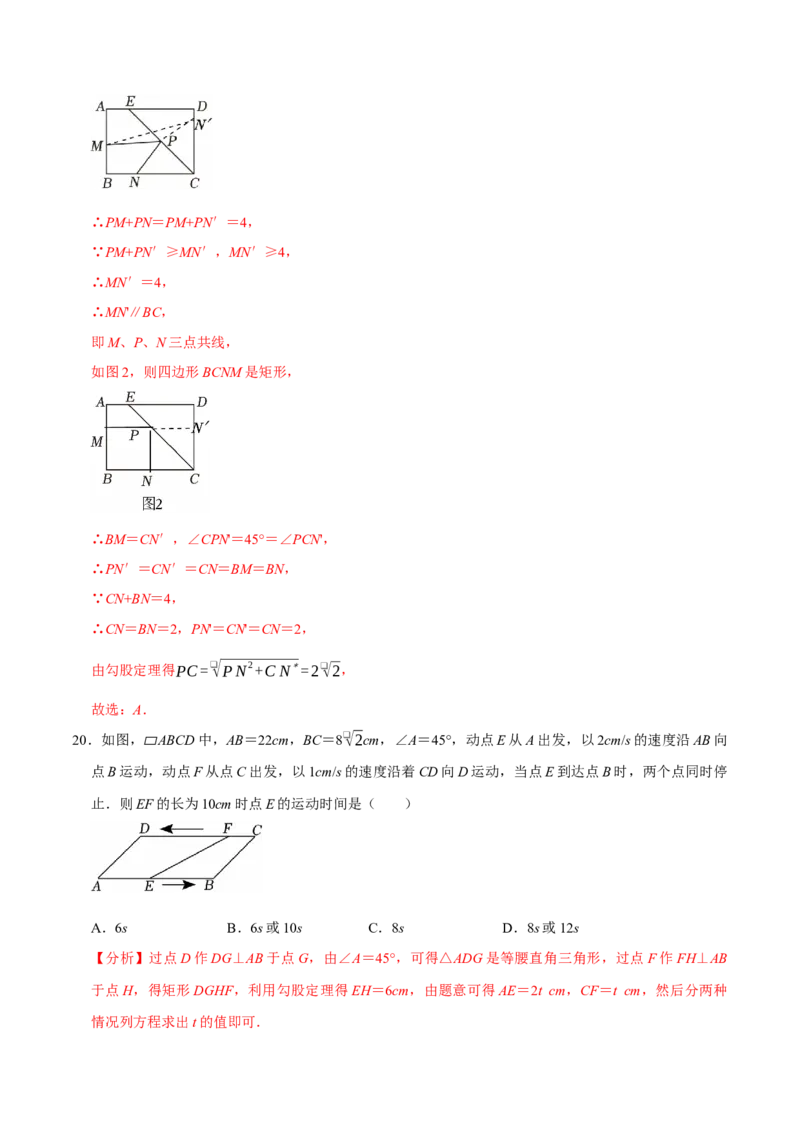 八年级数学下学期期末选择填空压轴题11个必考点（60题）（必考点分类集训）（人教版）（教师版）_初中数学_八年级数学下册（人教版）_考点分类必刷题-U181