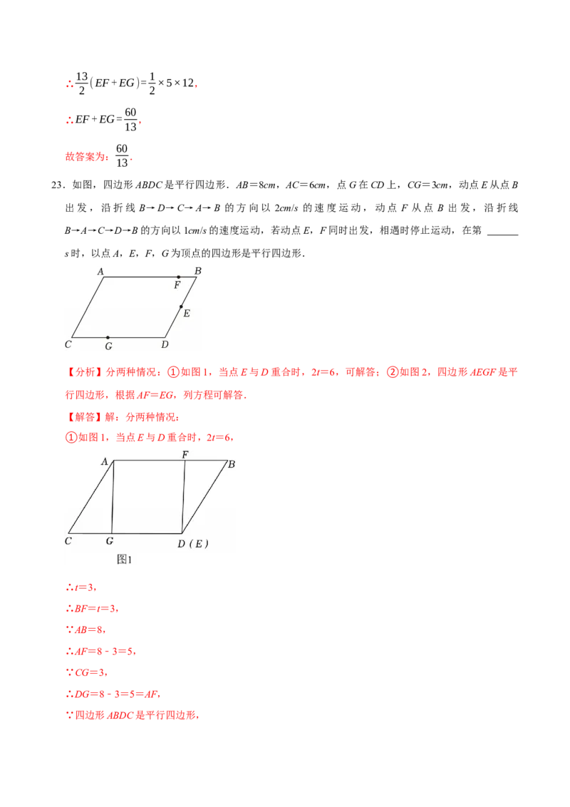 八年级数学下学期期末选择填空压轴题11个必考点（60题）（必考点分类集训）（人教版）（教师版）_初中数学_八年级数学下册（人教版）_考点分类必刷题-U181