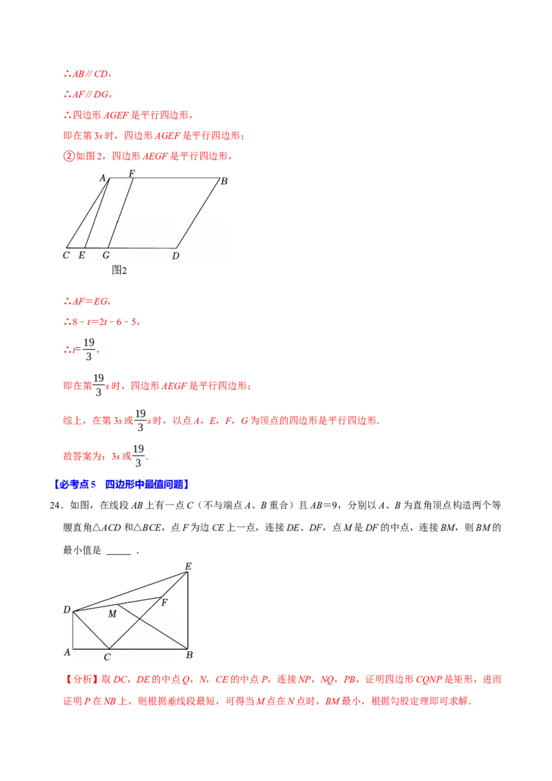 八年级数学下学期期末选择填空压轴题11个必考点（60题）（必考点分类集训）（人教版）（教师版）_初中数学_八年级数学下册（人教版）_考点分类必刷题-U181