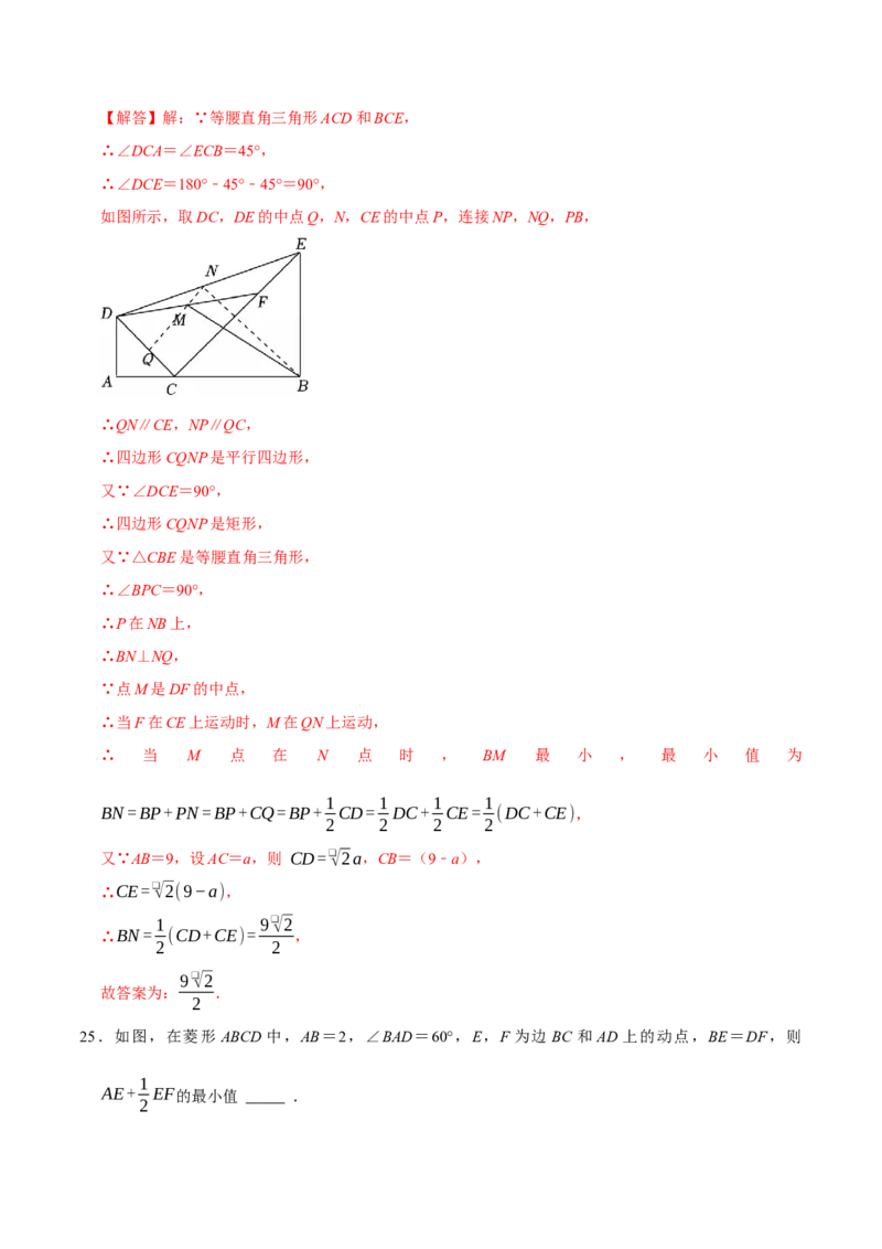 八年级数学下学期期末选择填空压轴题11个必考点（60题）（必考点分类集训）（人教版）（教师版）_初中数学_八年级数学下册（人教版）_考点分类必刷题-U181