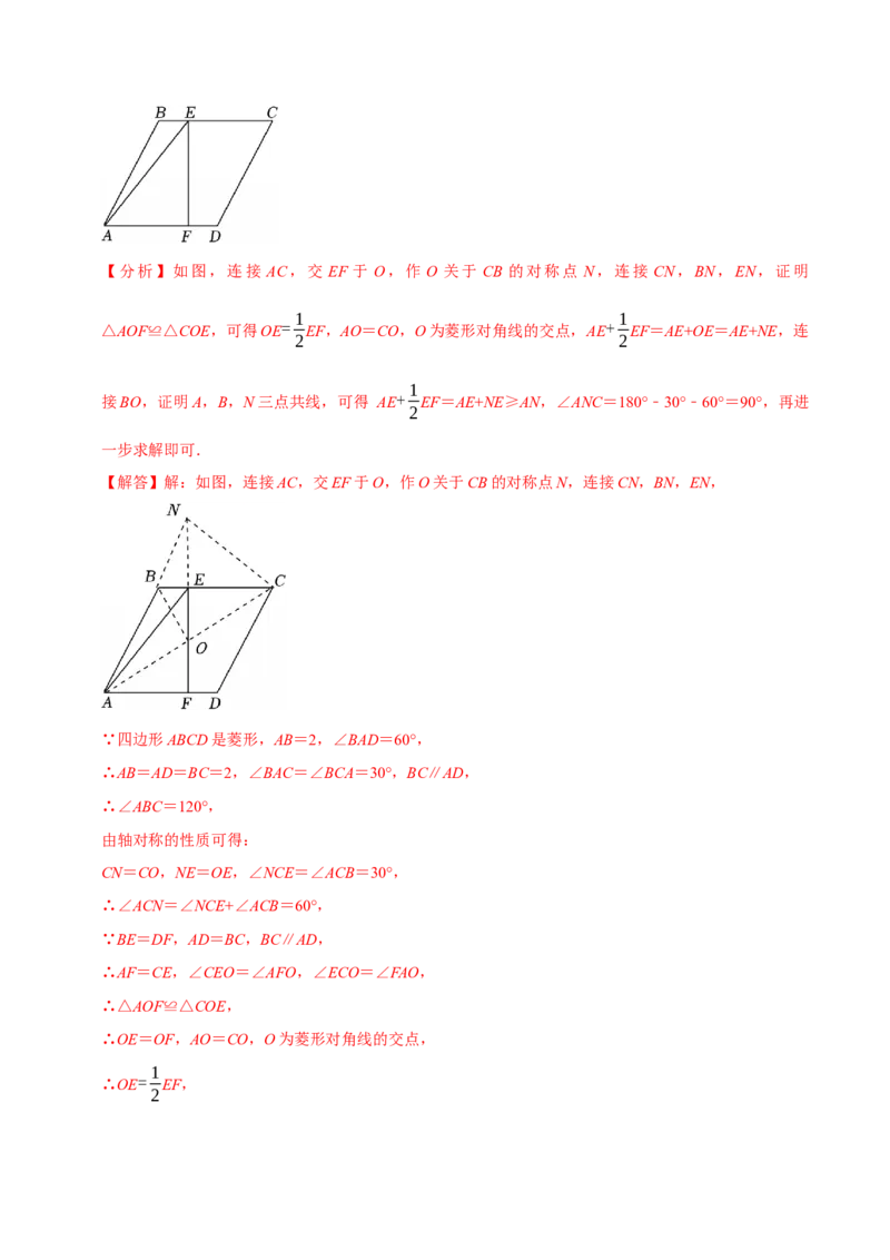 八年级数学下学期期末选择填空压轴题11个必考点（60题）（必考点分类集训）（人教版）（教师版）_初中数学_八年级数学下册（人教版）_考点分类必刷题-U181