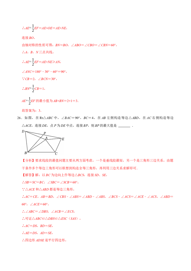 八年级数学下学期期末选择填空压轴题11个必考点（60题）（必考点分类集训）（人教版）（教师版）_初中数学_八年级数学下册（人教版）_考点分类必刷题-U181