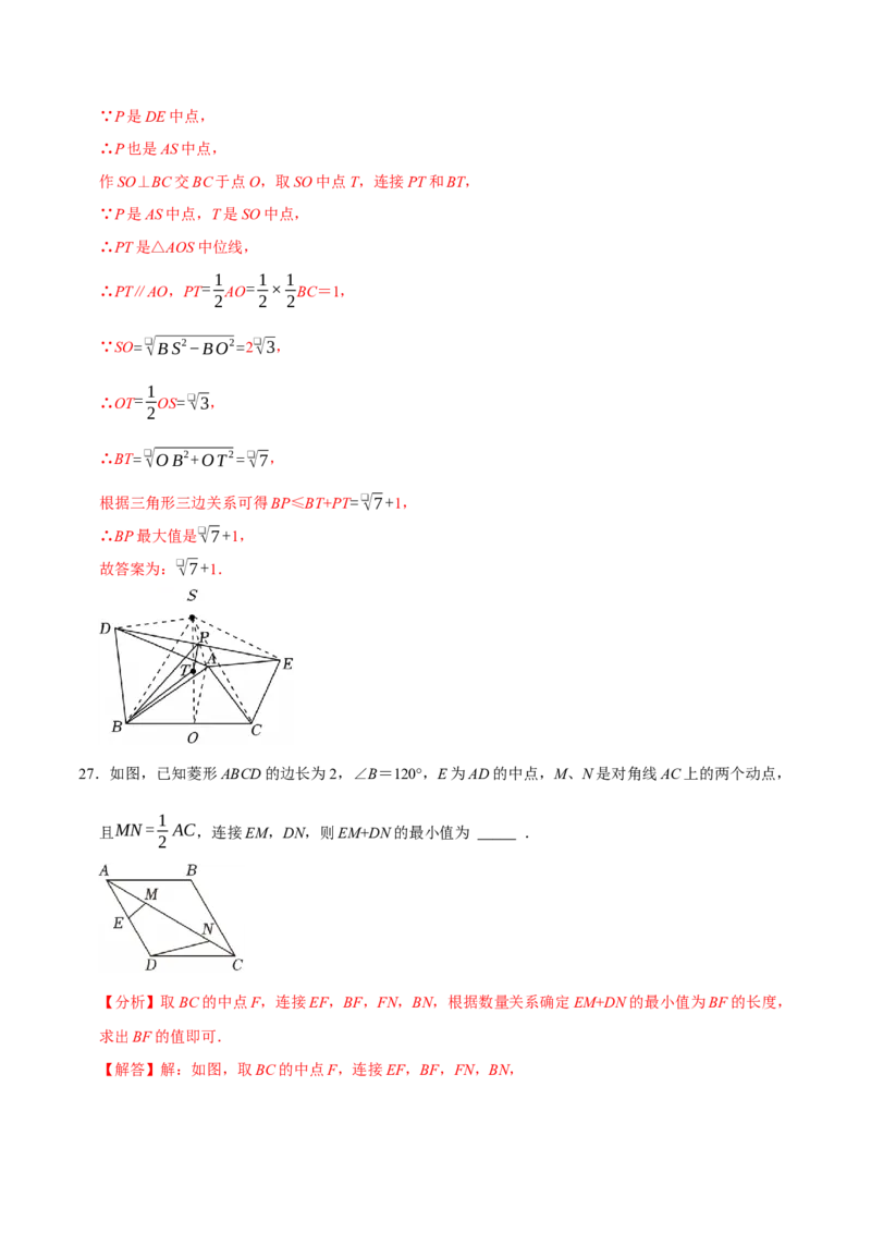 八年级数学下学期期末选择填空压轴题11个必考点（60题）（必考点分类集训）（人教版）（教师版）_初中数学_八年级数学下册（人教版）_考点分类必刷题-U181