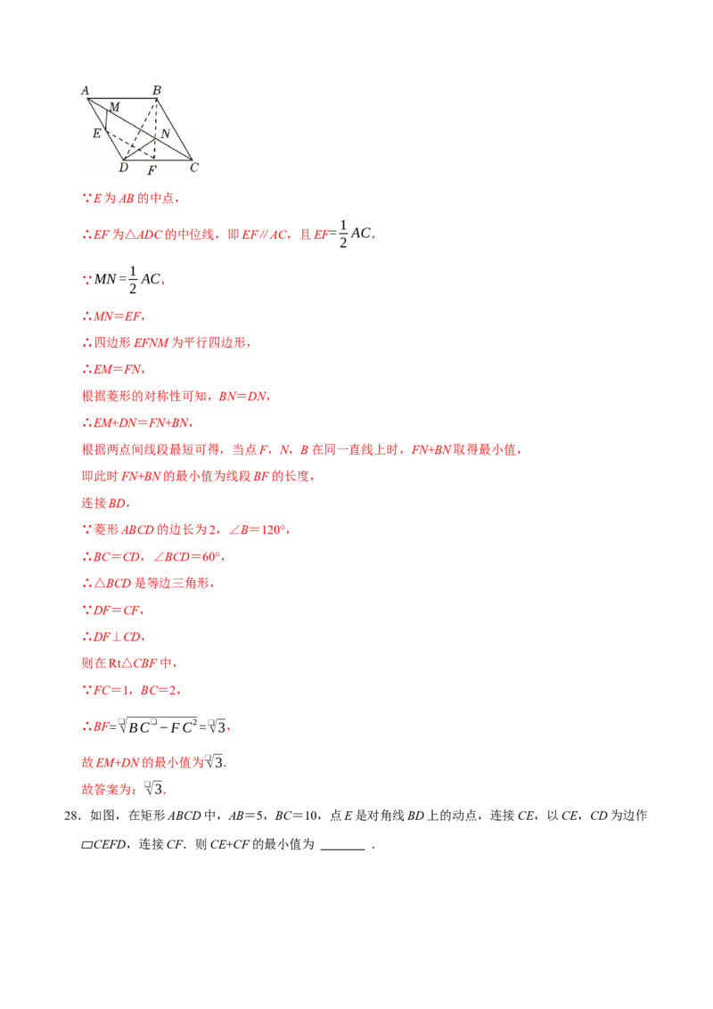 八年级数学下学期期末选择填空压轴题11个必考点（60题）（必考点分类集训）（人教版）（教师版）_初中数学_八年级数学下册（人教版）_考点分类必刷题-U181