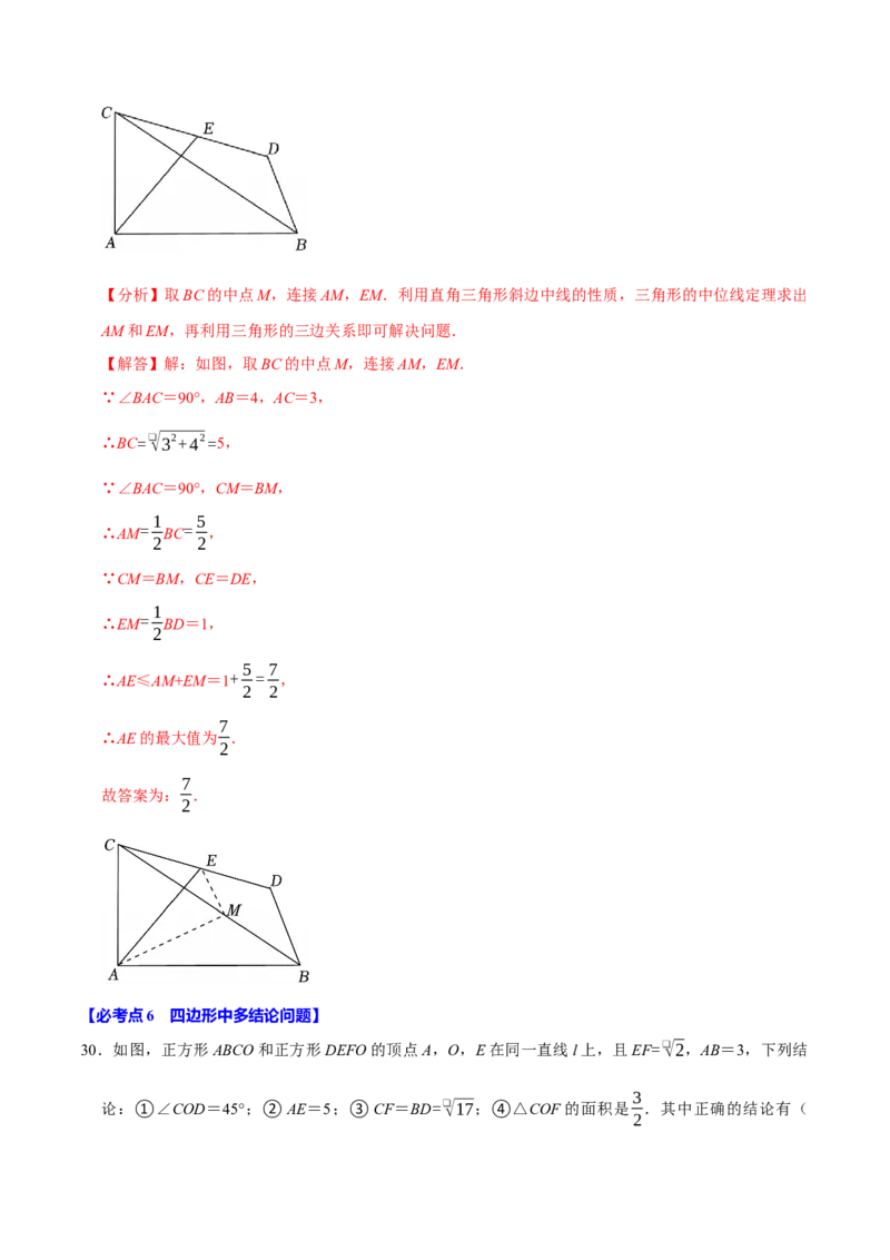 八年级数学下学期期末选择填空压轴题11个必考点（60题）（必考点分类集训）（人教版）（教师版）_初中数学_八年级数学下册（人教版）_考点分类必刷题-U181