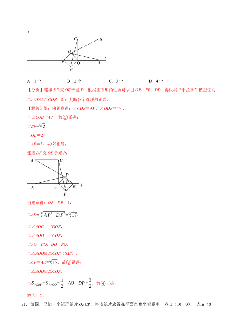 八年级数学下学期期末选择填空压轴题11个必考点（60题）（必考点分类集训）（人教版）（教师版）_初中数学_八年级数学下册（人教版）_考点分类必刷题-U181