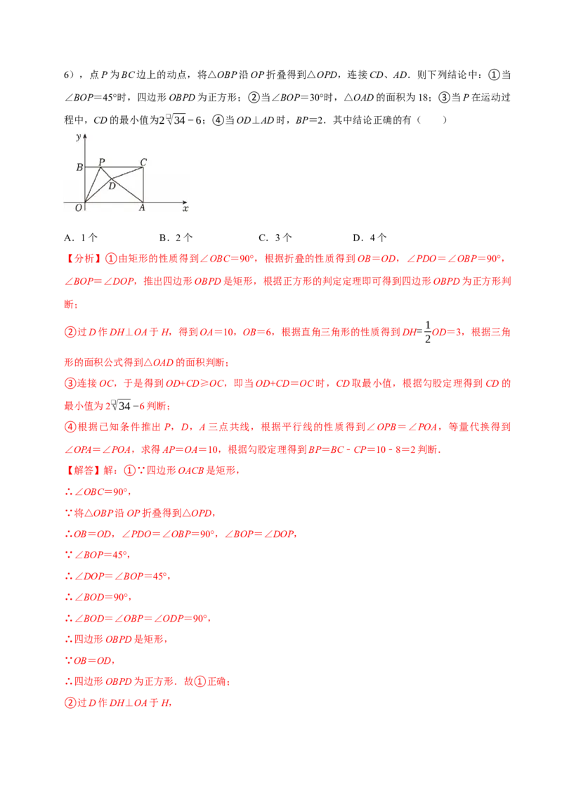 八年级数学下学期期末选择填空压轴题11个必考点（60题）（必考点分类集训）（人教版）（教师版）_初中数学_八年级数学下册（人教版）_考点分类必刷题-U181