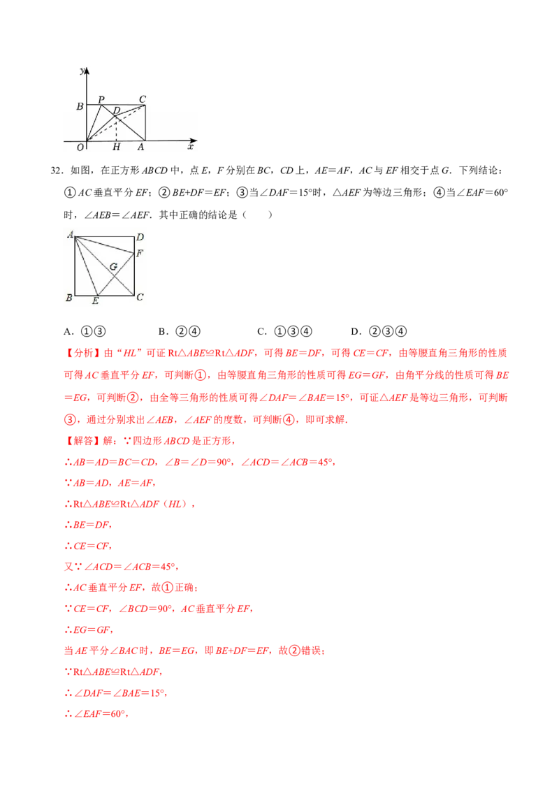 八年级数学下学期期末选择填空压轴题11个必考点（60题）（必考点分类集训）（人教版）（教师版）_初中数学_八年级数学下册（人教版）_考点分类必刷题-U181
