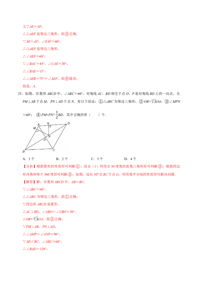 八年级数学下学期期末选择填空压轴题11个必考点（60题）（必考点分类集训）（人教版）（教师版）_初中数学_八年级数学下册（人教版）_考点分类必刷题-U181