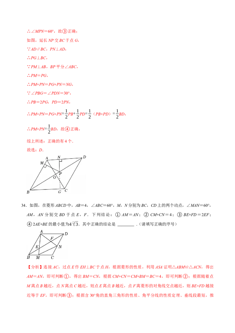 八年级数学下学期期末选择填空压轴题11个必考点（60题）（必考点分类集训）（人教版）（教师版）_初中数学_八年级数学下册（人教版）_考点分类必刷题-U181