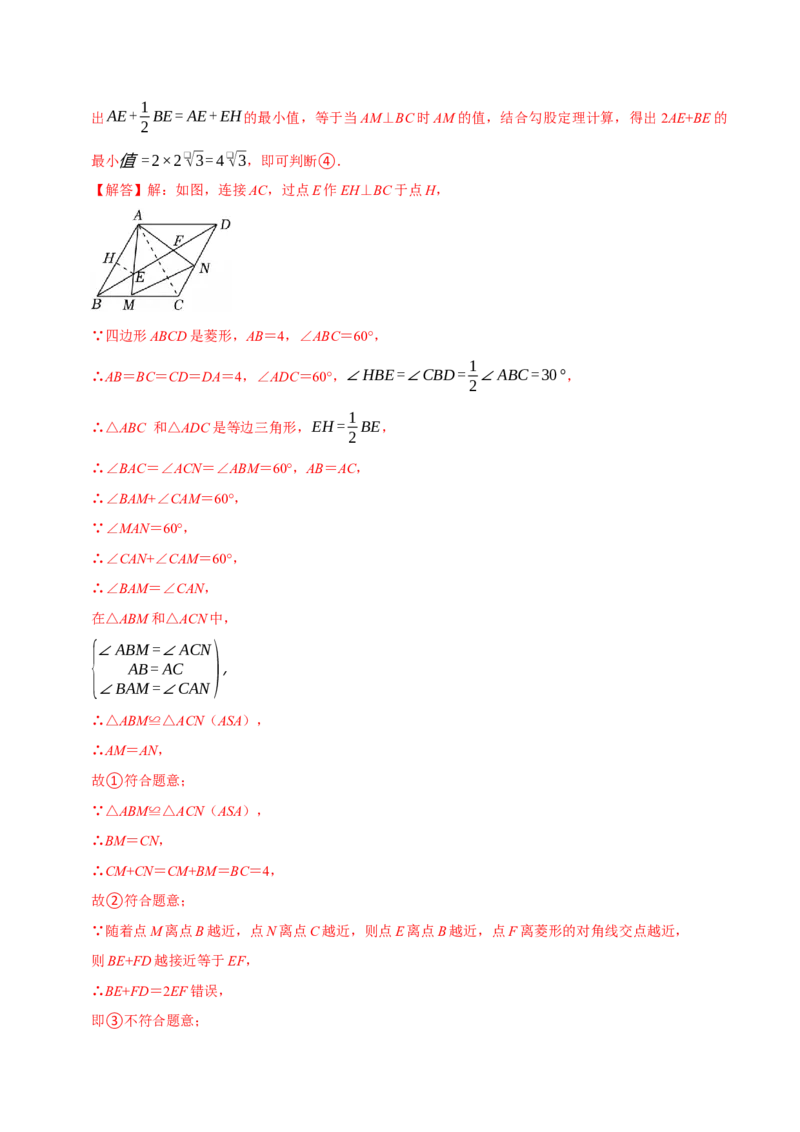 八年级数学下学期期末选择填空压轴题11个必考点（60题）（必考点分类集训）（人教版）（教师版）_初中数学_八年级数学下册（人教版）_考点分类必刷题-U181