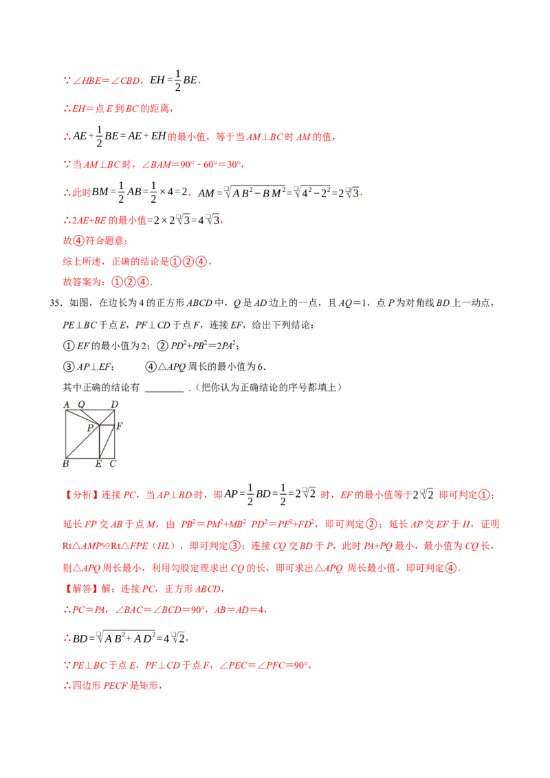 八年级数学下学期期末选择填空压轴题11个必考点（60题）（必考点分类集训）（人教版）（教师版）_初中数学_八年级数学下册（人教版）_考点分类必刷题-U181