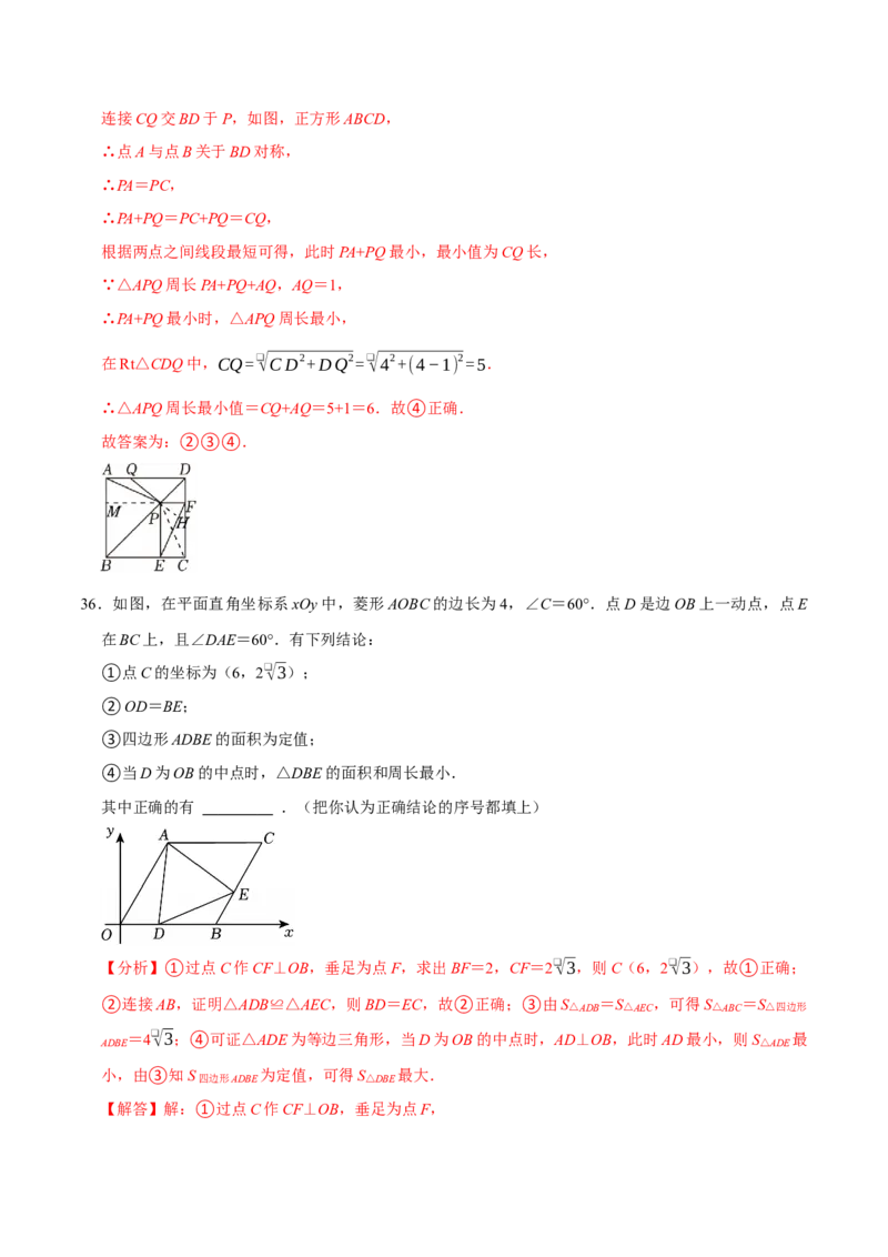 八年级数学下学期期末选择填空压轴题11个必考点（60题）（必考点分类集训）（人教版）（教师版）_初中数学_八年级数学下册（人教版）_考点分类必刷题-U181