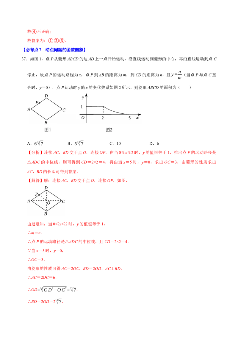 八年级数学下学期期末选择填空压轴题11个必考点（60题）（必考点分类集训）（人教版）（教师版）_初中数学_八年级数学下册（人教版）_考点分类必刷题-U181