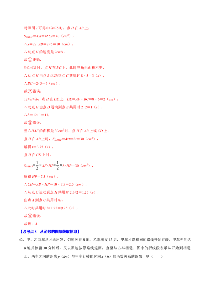 八年级数学下学期期末选择填空压轴题11个必考点（60题）（必考点分类集训）（人教版）（教师版）_初中数学_八年级数学下册（人教版）_考点分类必刷题-U181