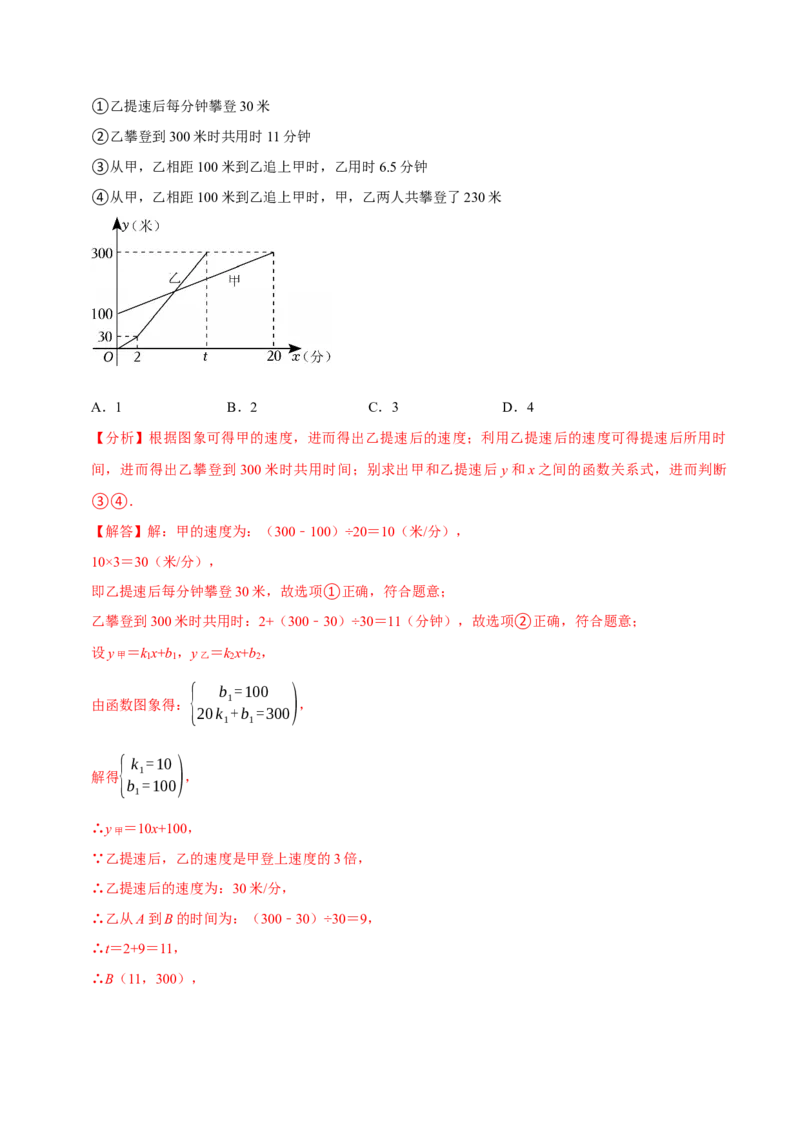 八年级数学下学期期末选择填空压轴题11个必考点（60题）（必考点分类集训）（人教版）（教师版）_初中数学_八年级数学下册（人教版）_考点分类必刷题-U181