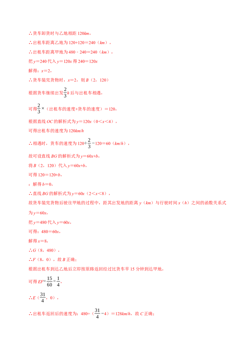 八年级数学下学期期末选择填空压轴题11个必考点（60题）（必考点分类集训）（人教版）（教师版）_初中数学_八年级数学下册（人教版）_考点分类必刷题-U181