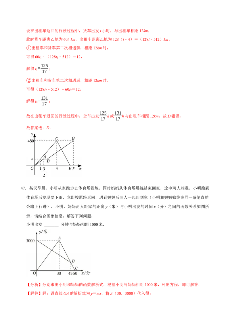 八年级数学下学期期末选择填空压轴题11个必考点（60题）（必考点分类集训）（人教版）（教师版）_初中数学_八年级数学下册（人教版）_考点分类必刷题-U181