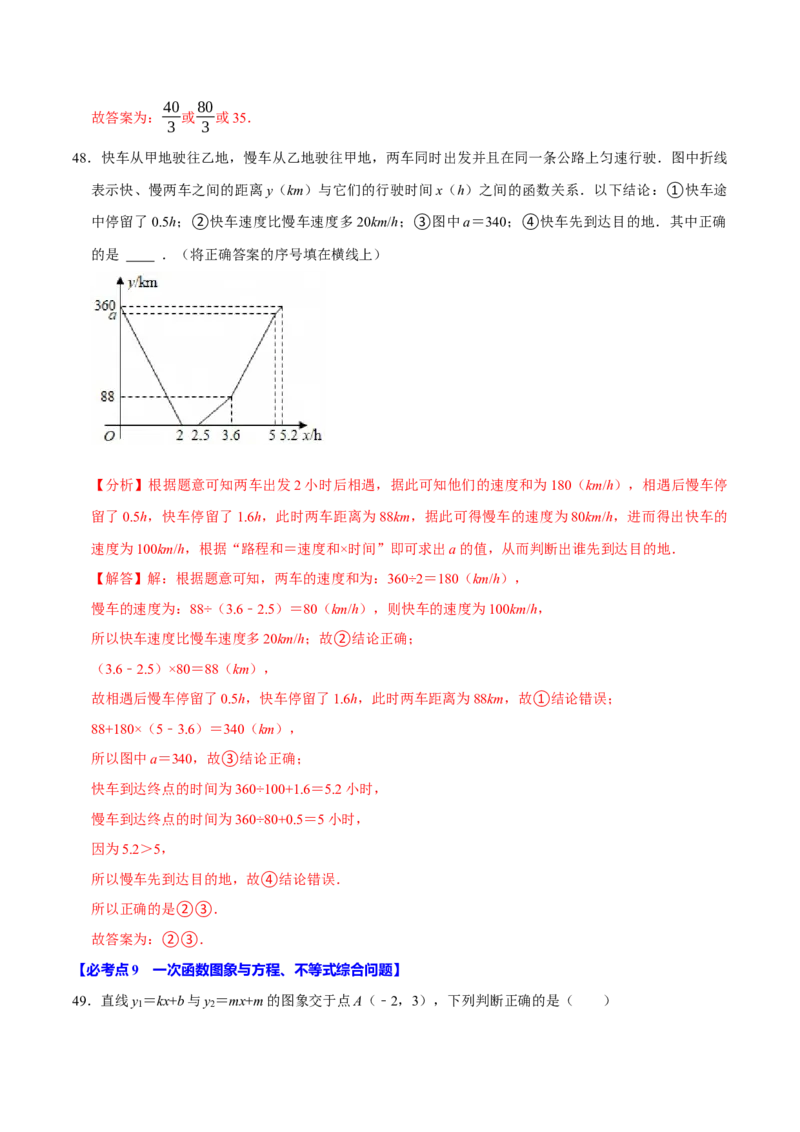 八年级数学下学期期末选择填空压轴题11个必考点（60题）（必考点分类集训）（人教版）（教师版）_初中数学_八年级数学下册（人教版）_考点分类必刷题-U181