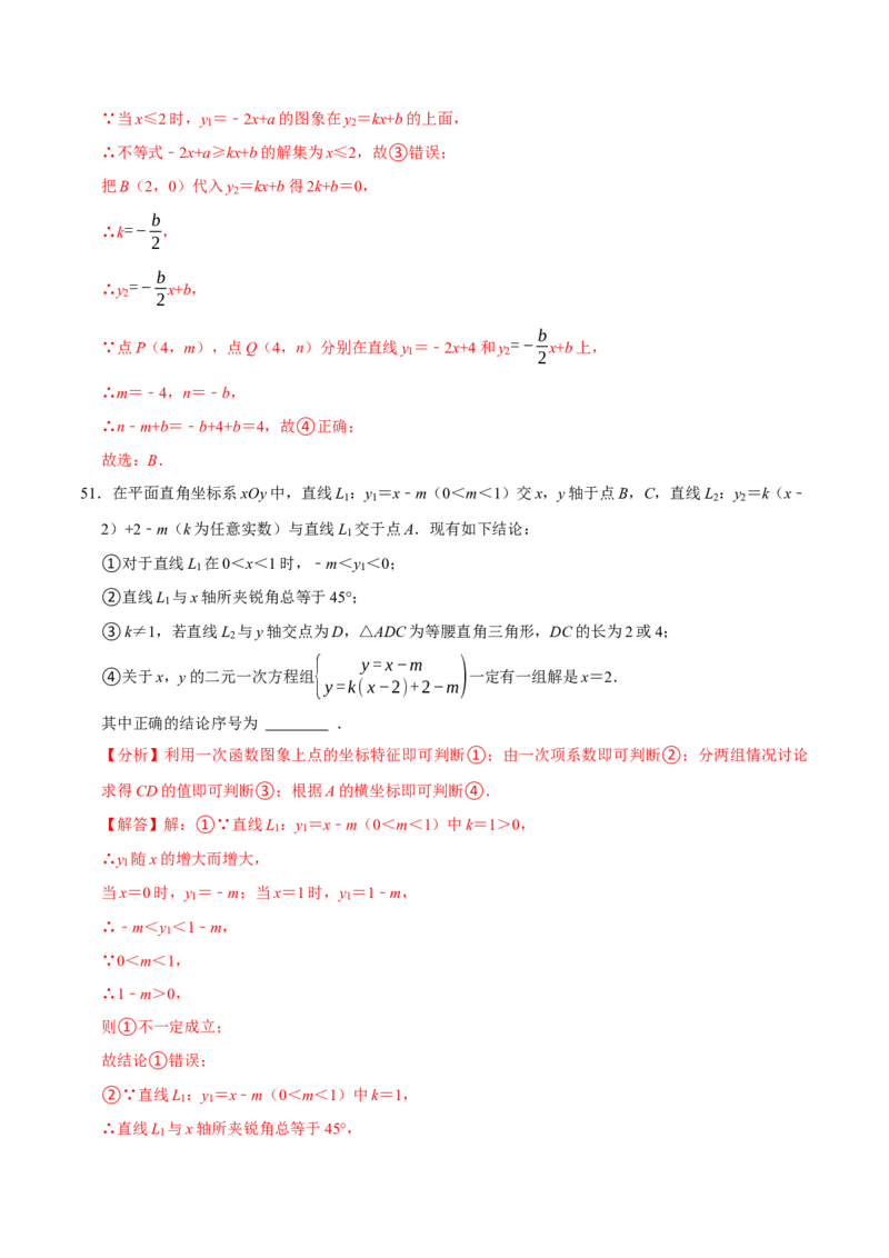 八年级数学下学期期末选择填空压轴题11个必考点（60题）（必考点分类集训）（人教版）（教师版）_初中数学_八年级数学下册（人教版）_考点分类必刷题-U181