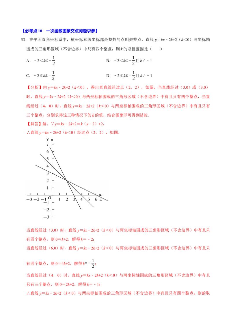 八年级数学下学期期末选择填空压轴题11个必考点（60题）（必考点分类集训）（人教版）（教师版）_初中数学_八年级数学下册（人教版）_考点分类必刷题-U181