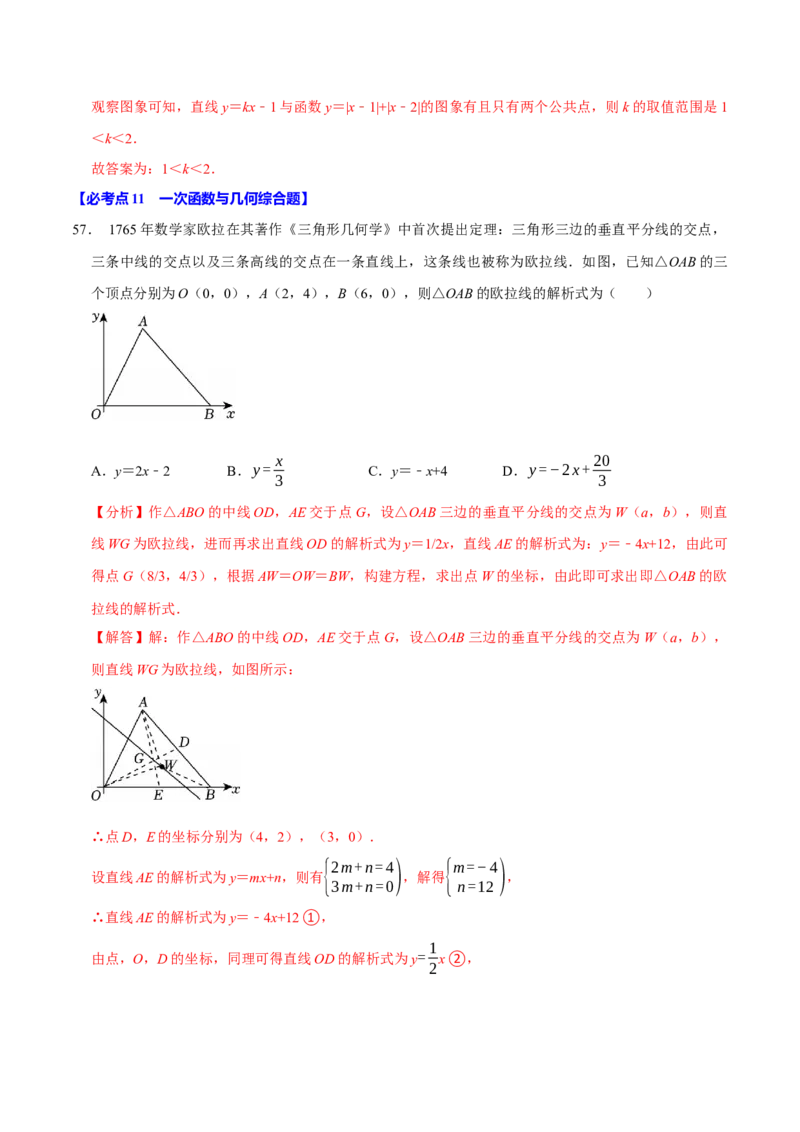 八年级数学下学期期末选择填空压轴题11个必考点（60题）（必考点分类集训）（人教版）（教师版）_初中数学_八年级数学下册（人教版）_考点分类必刷题-U181