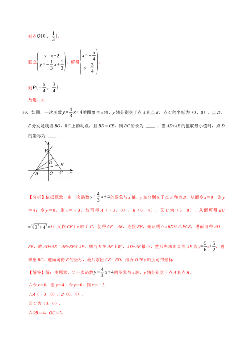 八年级数学下学期期末选择填空压轴题11个必考点（60题）（必考点分类集训）（人教版）（教师版）_初中数学_八年级数学下册（人教版）_考点分类必刷题-U181