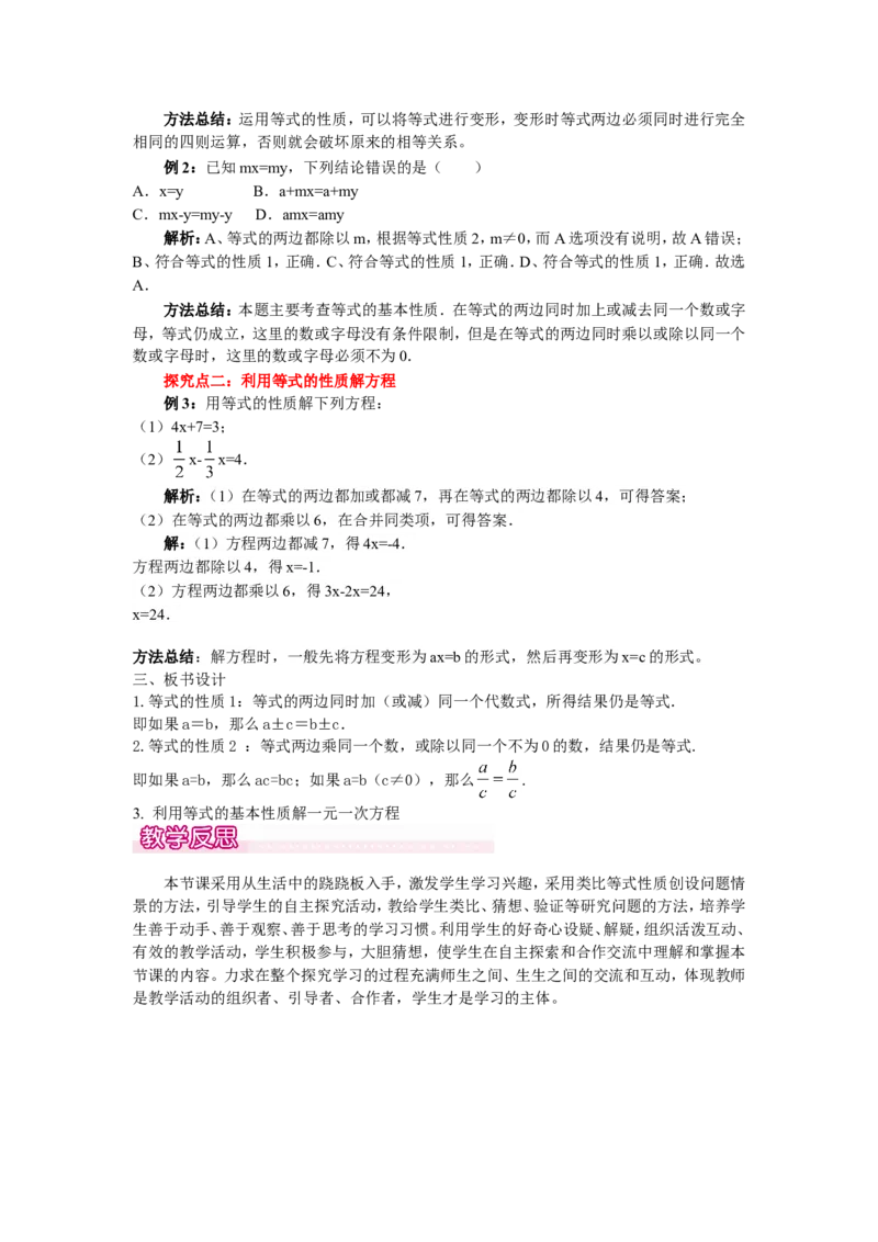 3.1.2等式的性质1_初中数学人教版_7上-初中数学人教版_7上-初中数学人教版（旧版）赠送_04教案（多套）_教案（第2套）