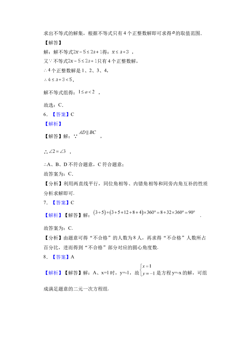 人教版七年级数学下册期末练习卷_初中数学_七年级数学下册（人教版）_期中+期末
