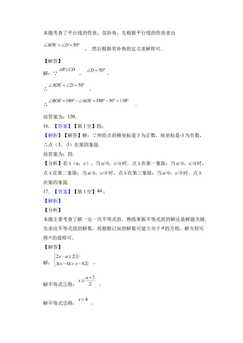 人教版七年级数学下册期末练习卷_初中数学_七年级数学下册（人教版）_期中+期末