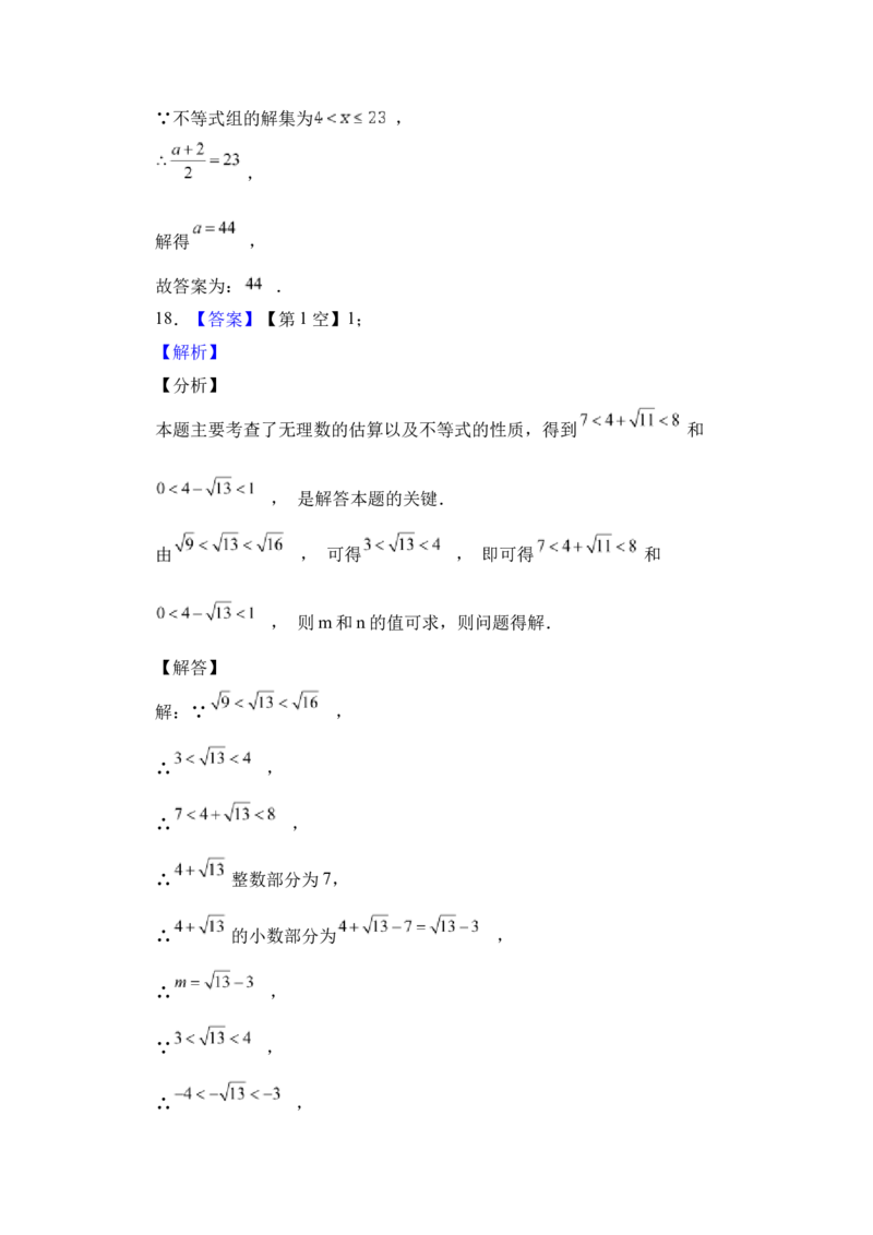 人教版七年级数学下册期末练习卷_初中数学_七年级数学下册（人教版）_期中+期末