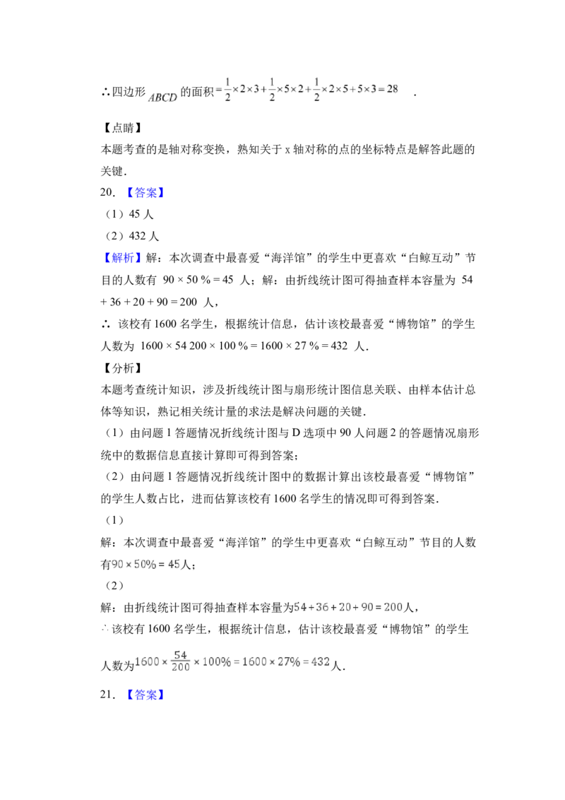 人教版七年级数学下册期末练习卷_初中数学_七年级数学下册（人教版）_期中+期末