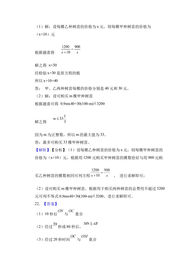 人教版七年级数学下册期末练习卷_初中数学_七年级数学下册（人教版）_期中+期末