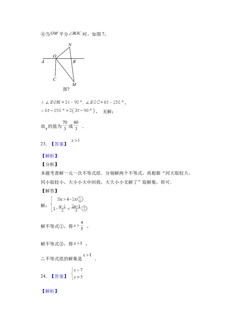 人教版七年级数学下册期末练习卷_初中数学_七年级数学下册（人教版）_期中+期末