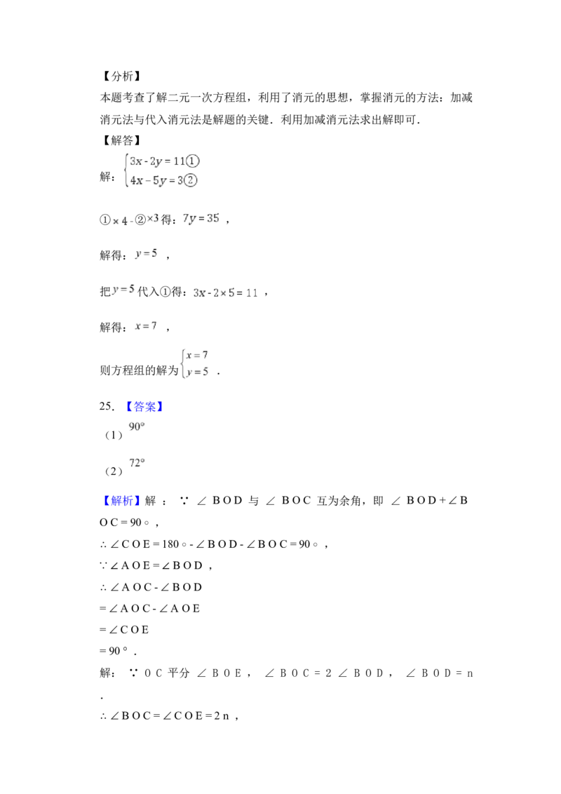人教版七年级数学下册期末练习卷_初中数学_七年级数学下册（人教版）_期中+期末