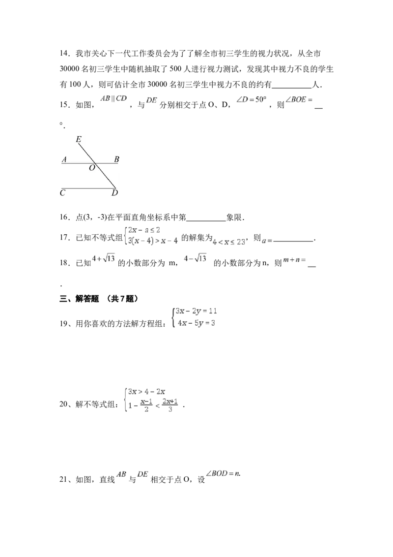 人教版七年级数学下册期末练习卷_初中数学_七年级数学下册（人教版）_期中+期末