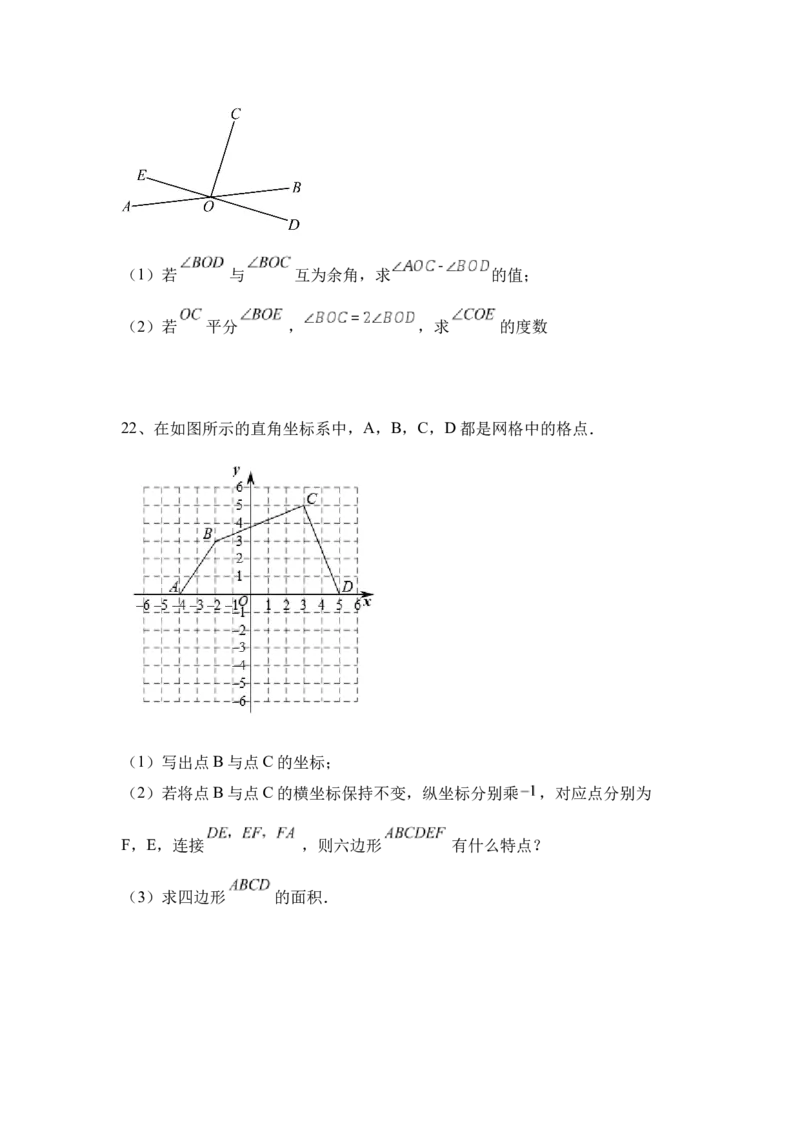 人教版七年级数学下册期末练习卷_初中数学_七年级数学下册（人教版）_期中+期末