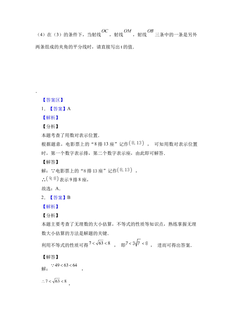 人教版七年级数学下册期末练习卷_初中数学_七年级数学下册（人教版）_期中+期末