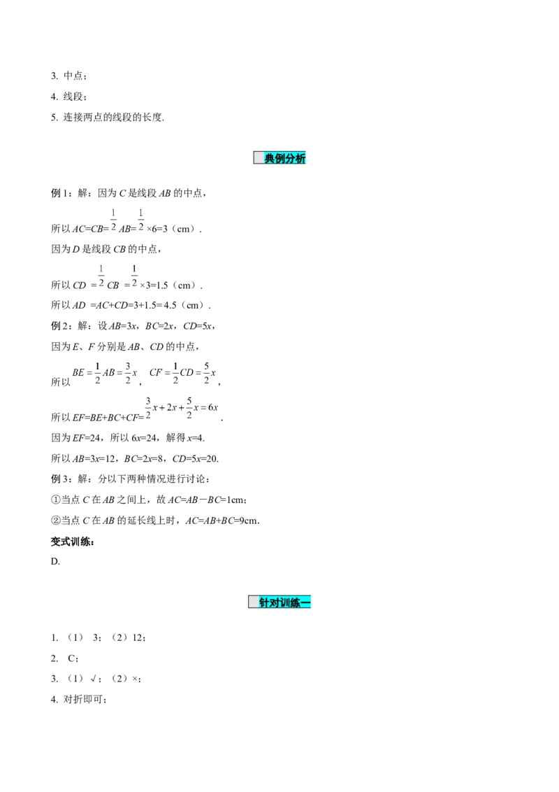 4.2直线、射线、线段（第2课时）线段长短的比较与运算（导学案）-七年级数学上册同步备课系列（人教版）_初中数学人教版_7上-初中数学人教版_7上-初中数学人教版（旧版）赠送