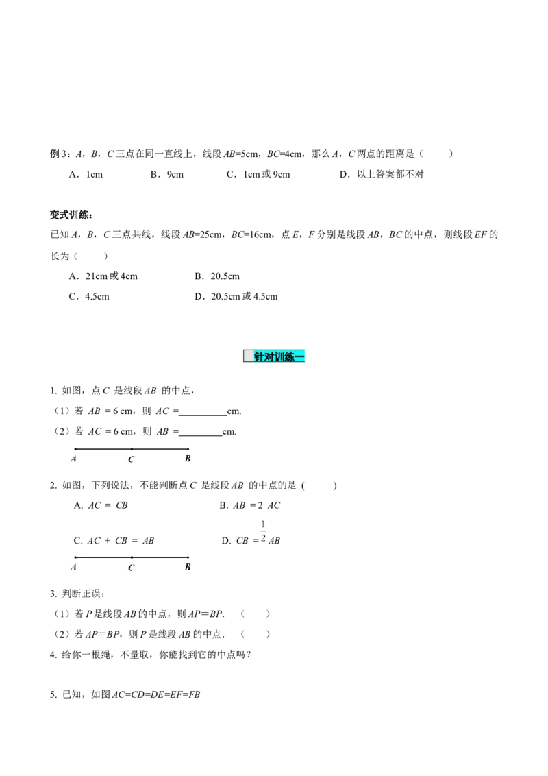 4.2直线、射线、线段（第2课时）线段长短的比较与运算（导学案）-七年级数学上册同步备课系列（人教版）_初中数学人教版_7上-初中数学人教版_7上-初中数学人教版（旧版）赠送