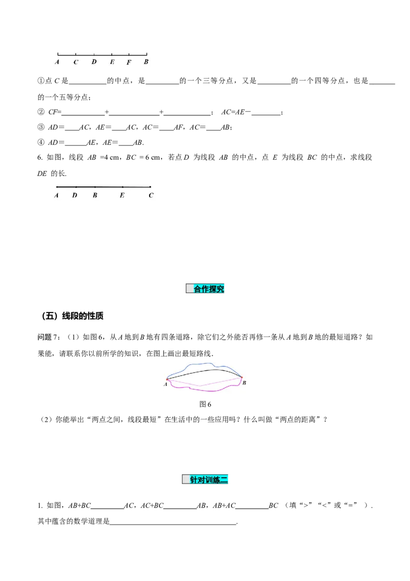 4.2直线、射线、线段（第2课时）线段长短的比较与运算（导学案）-七年级数学上册同步备课系列（人教版）_初中数学人教版_7上-初中数学人教版_7上-初中数学人教版（旧版）赠送