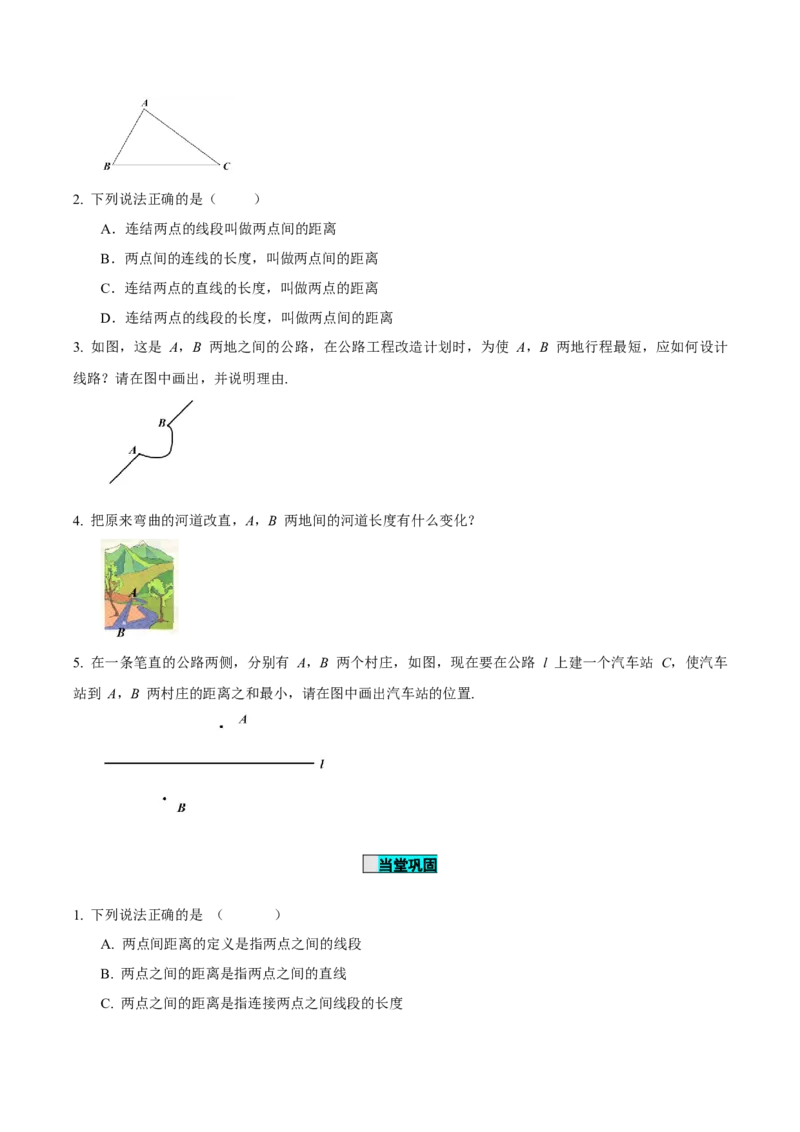 4.2直线、射线、线段（第2课时）线段长短的比较与运算（导学案）-七年级数学上册同步备课系列（人教版）_初中数学人教版_7上-初中数学人教版_7上-初中数学人教版（旧版）赠送