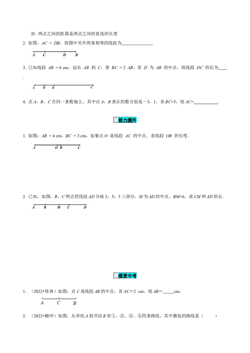4.2直线、射线、线段（第2课时）线段长短的比较与运算（导学案）-七年级数学上册同步备课系列（人教版）_初中数学人教版_7上-初中数学人教版_7上-初中数学人教版（旧版）赠送