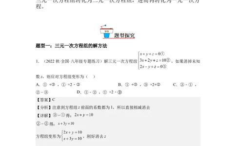 8.4三元一次方程组的解法（解析版）_初中数学人教版_7下-初中数学人教版_7下-初中数学人教版（旧版）赠送_07专项讲练_8.4三元一次方程组的解法