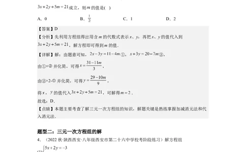 8.4三元一次方程组的解法（解析版）_初中数学人教版_7下-初中数学人教版_7下-初中数学人教版（旧版）赠送_07专项讲练_8.4三元一次方程组的解法