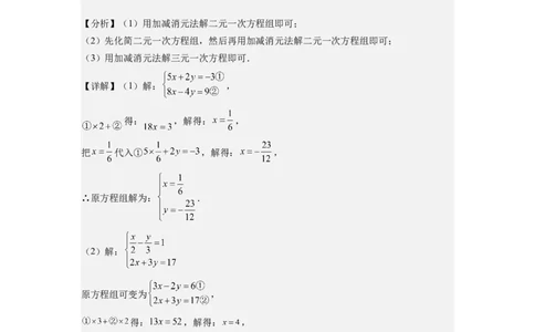 8.4三元一次方程组的解法（解析版）_初中数学人教版_7下-初中数学人教版_7下-初中数学人教版（旧版）赠送_07专项讲练_8.4三元一次方程组的解法