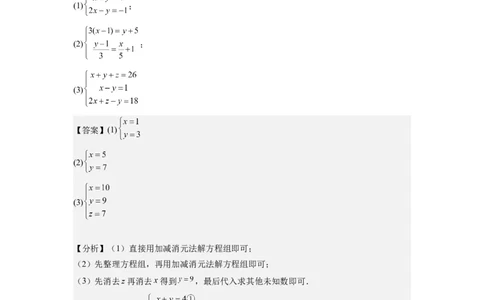 8.4三元一次方程组的解法（解析版）_初中数学人教版_7下-初中数学人教版_7下-初中数学人教版（旧版）赠送_07专项讲练_8.4三元一次方程组的解法