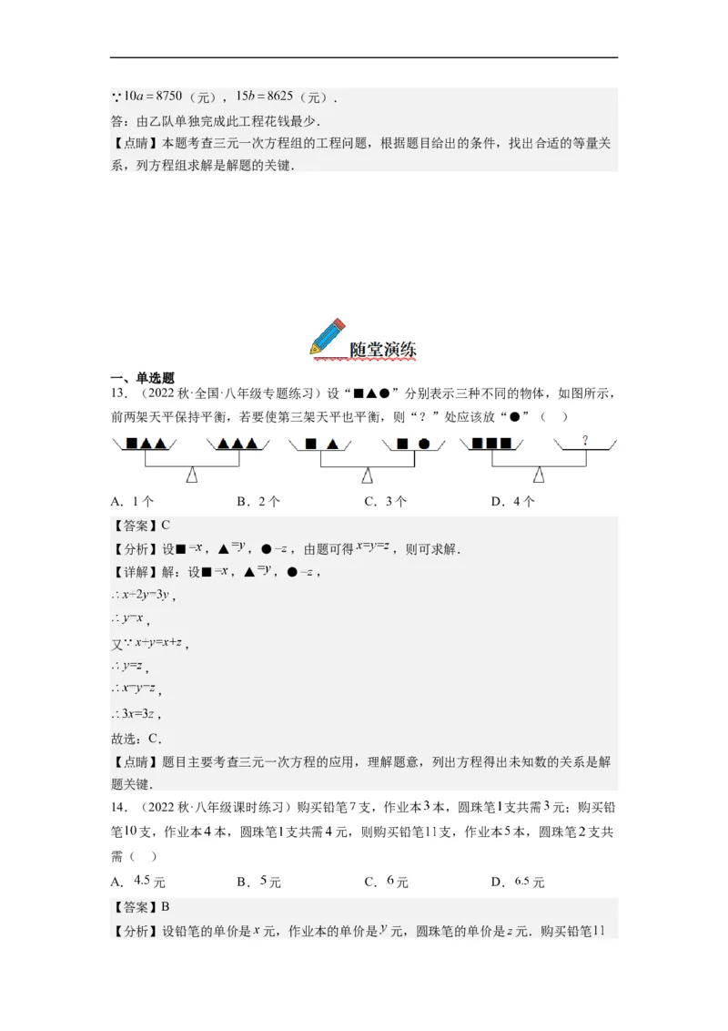 8.4三元一次方程组的解法（解析版）_初中数学人教版_7下-初中数学人教版_7下-初中数学人教版（旧版）赠送_07专项讲练_8.4三元一次方程组的解法
